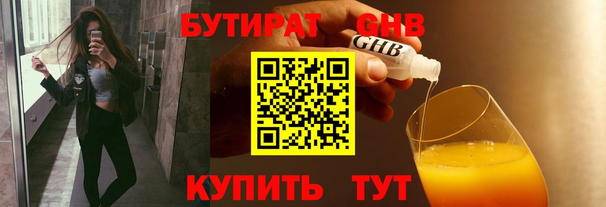 БУТИРАТ жидкий экстази Коркино